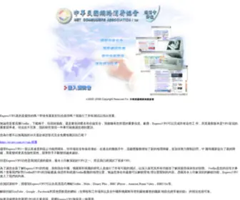 Nca.org.tw(中華民國網路消費協會) Screenshot