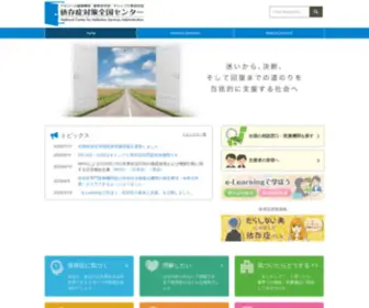 Ncasa-Japan.jp(依存症対策全国センター) Screenshot
