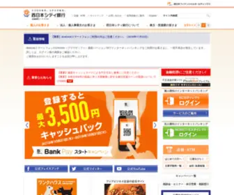 Ncbank.co.jp(西日本シティ銀行) Screenshot