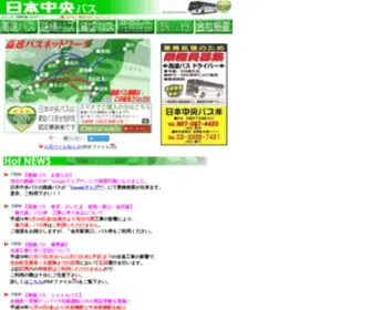 NCbbus.co.jp(日本中央バス) Screenshot