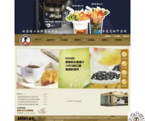 NCBS.com.cn(奶茶加盟店) Screenshot