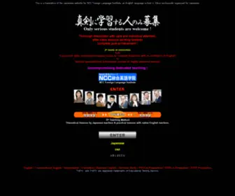 NCC-G2.com(英会話学校) Screenshot