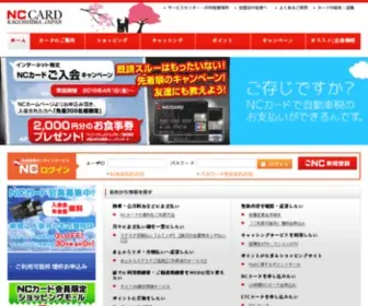 Nccard.co.jp(NCカード) Screenshot