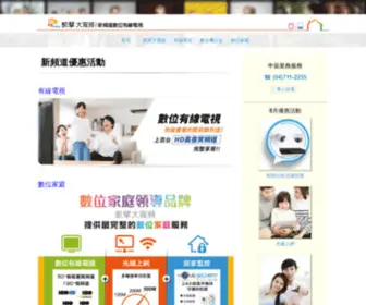 NCccatv.com.tw(彰化新頻道有線電視) Screenshot