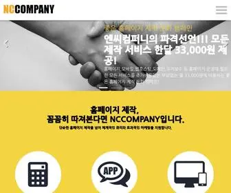 Nccompany.kr(엔씨컴퍼니) Screenshot