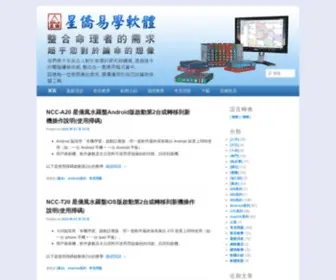 NCC.to(星僑易學軟體) Screenshot