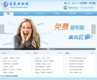 NCDNW.net(南充电脑网) Screenshot