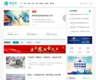 NCD.org.cn(慢病界) Screenshot