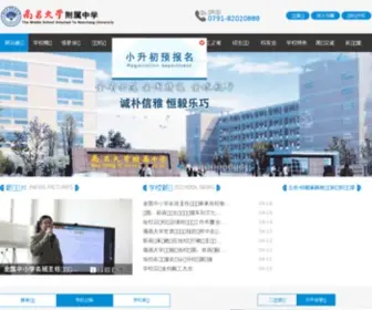 NCDXFZ.com(南昌大学附属中学) Screenshot