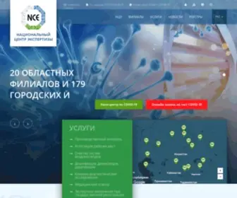 Nce.kz(ҚР Денсаулық сақтау министрлігі Санитариялық) Screenshot