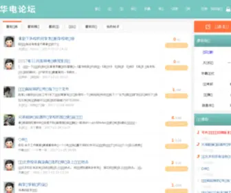 Ncepubbs.com(华电论坛（北京）) Screenshot