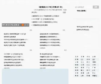 Ncet.edu.cn(中央电化教育馆) Screenshot