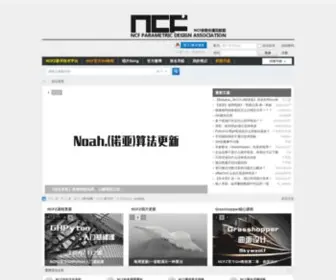 NCF-China.com(NCF参数化建筑论坛) Screenshot