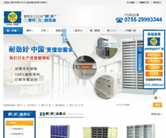 NCF.cn(文件柜) Screenshot