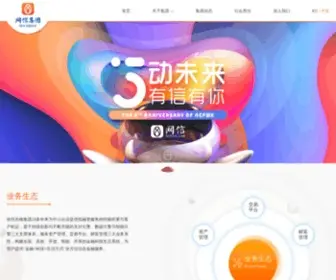 NCFgroup.com(网信集团) Screenshot