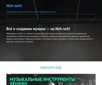 NCH-NCH.ru(Журнал о создании музыки) Screenshot