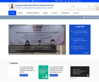 Nchads.org(មជ្ឈមណ្ឌលជាតិប្រយុទ្ធនឹងជំងឺអេដស៍ សើស្បែក និងកាមរោគ) Screenshot