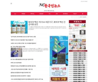 Nchankookinnews.com(NC한국인뉴스에) Screenshot