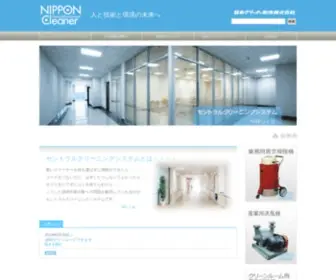 NCH.co.jp(日本クリーナー販売株式会社) Screenshot