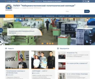 NCHPK.ru(ГАПОУ "Набережночелнинский политехнический колледж") Screenshot