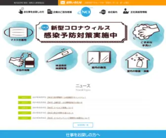 Nci6.com(福島の人材派遣会社) Screenshot
