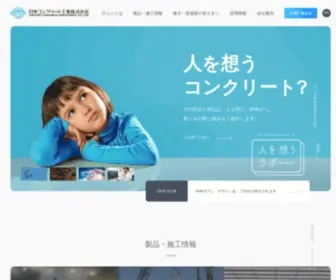 Ncic.co.jp(日本コンクリート工業) Screenshot