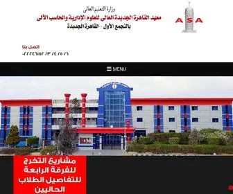 Nci.edu.eg(معهد القاهرة الجديدة العالي للعلوم الادارية والحاسب الالي) Screenshot