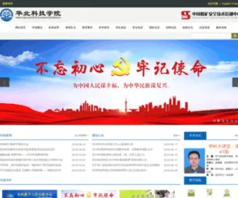 Ncist.edu.cn(华北科技学院) Screenshot