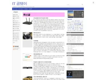 Ncitstory.com(IT 곰탱이) Screenshot