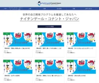 Ncjapan.net(ナイチンゲール) Screenshot