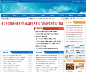 NCJY.net(无锡市南长区教育信息网) Screenshot