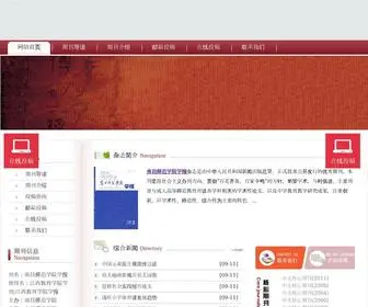 NCJYXYXB.cn(南昌师范学院学报杂志网站) Screenshot