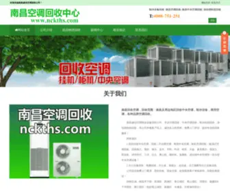 NCKTHS.com(南昌诚信空调回收公司) Screenshot