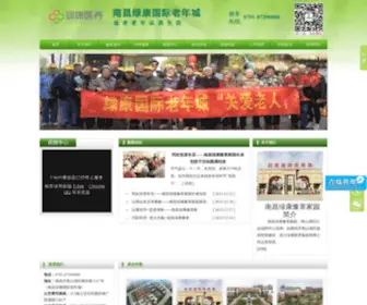 NCLvkang.com(江西绿康养老产业发展有限公司) Screenshot