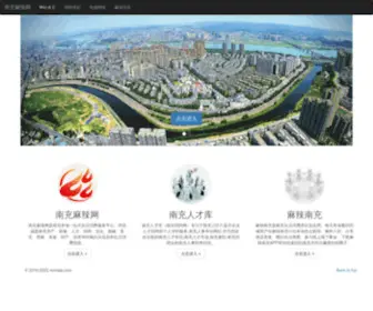 Ncmala.com(南充麻辣网) Screenshot