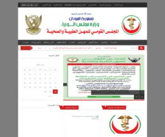 NCMHP.gov.sd(المجلس) Screenshot