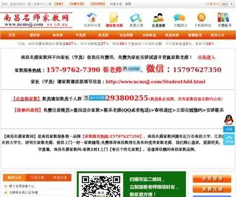 NCMSJJ.com(南昌家教网) Screenshot