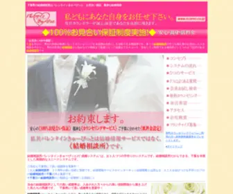 Nconvc.co.jp(結婚相談所) Screenshot