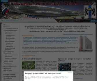 Ncor.ru(ГБОУ СПО НСО) Screenshot
