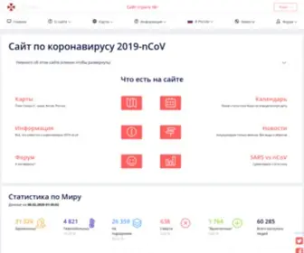 Ncov.su(Портал) Screenshot
