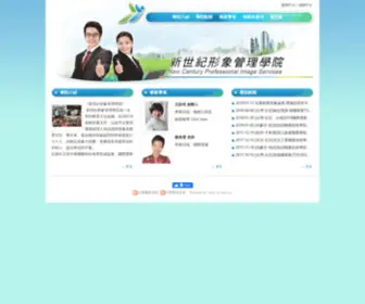 Ncpis.com(新世紀形象管理學院) Screenshot