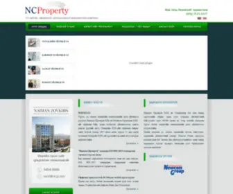 NCproperty.mn(Ньюком Проперти) Screenshot