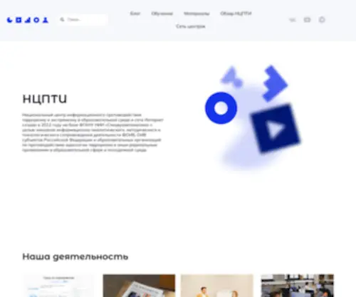 NCpti.ru(Национальный) Screenshot