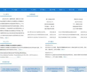 NCRC-DD.org.cn(国家消化系统疾病临床医学研究中心) Screenshot