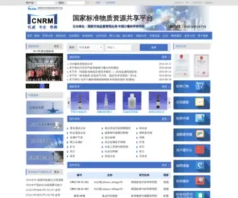 NCRM.org.cn(国家标准物质资源共享平台) Screenshot