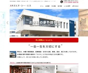 NCS-Okinawa.com(有限会社 エヌ) Screenshot