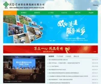 NCSchina.com.cn(新合作商贸连锁集团有限公司) Screenshot