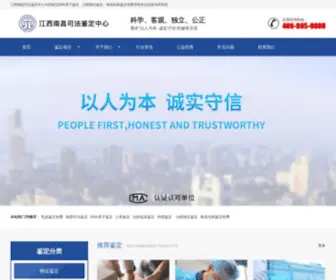 NCSFJDZX.com(南昌司法鉴定中心) Screenshot