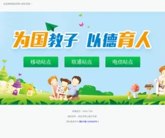 NCSJX.cn(南昌市网上家长学校) Screenshot