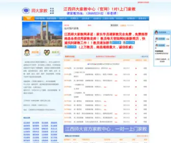 NCSMJJ.com(南昌家教网) Screenshot